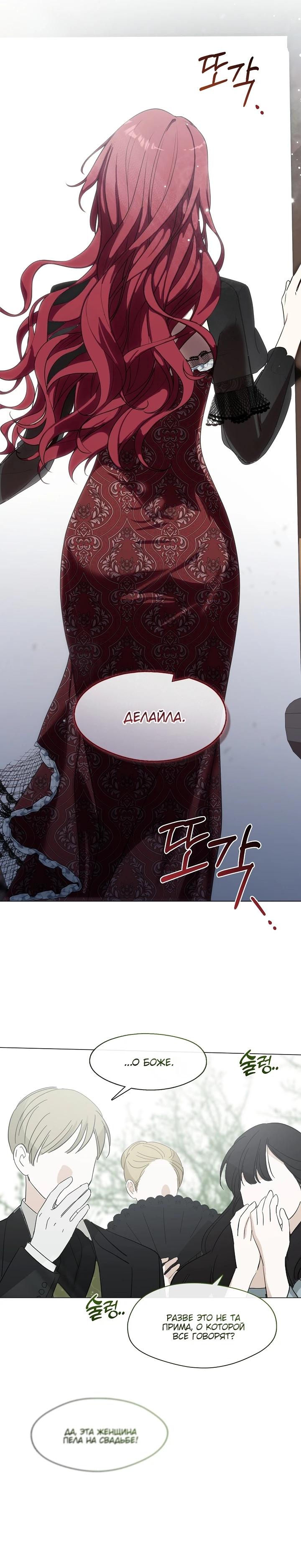 Манга Я сменила мужа в свадебном зале - Глава 14 Страница 20