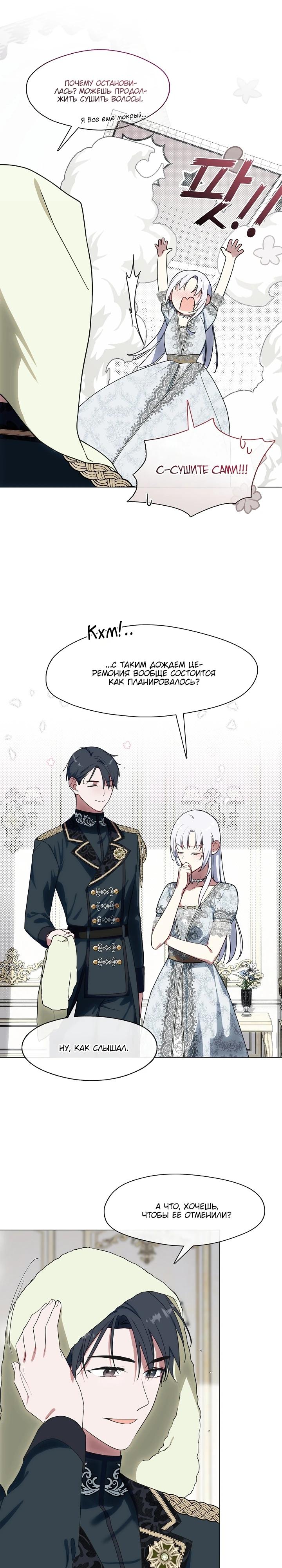 Манга Я сменила мужа в свадебном зале - Глава 14 Страница 11