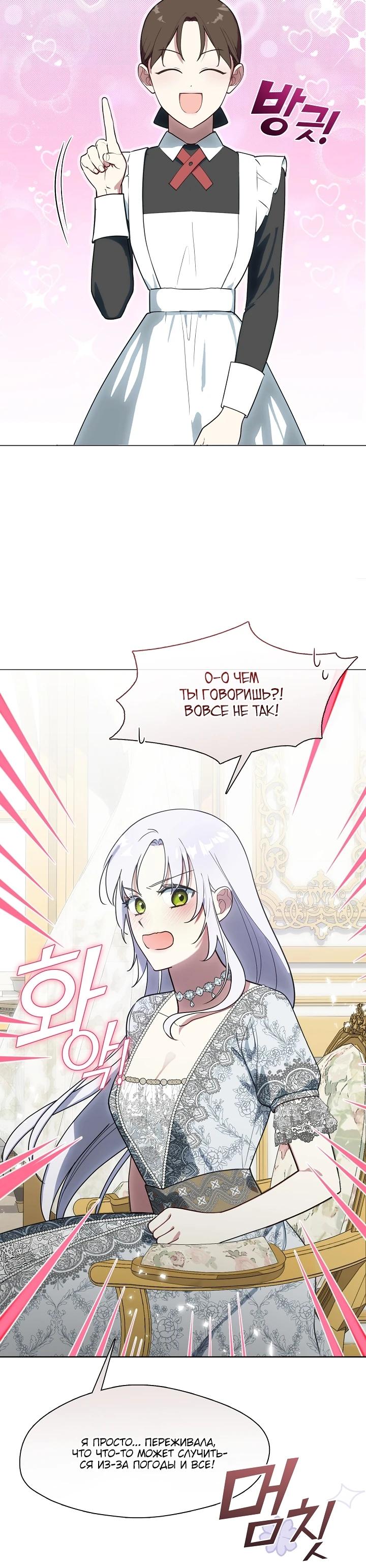 Манга Я сменила мужа в свадебном зале - Глава 14 Страница 5