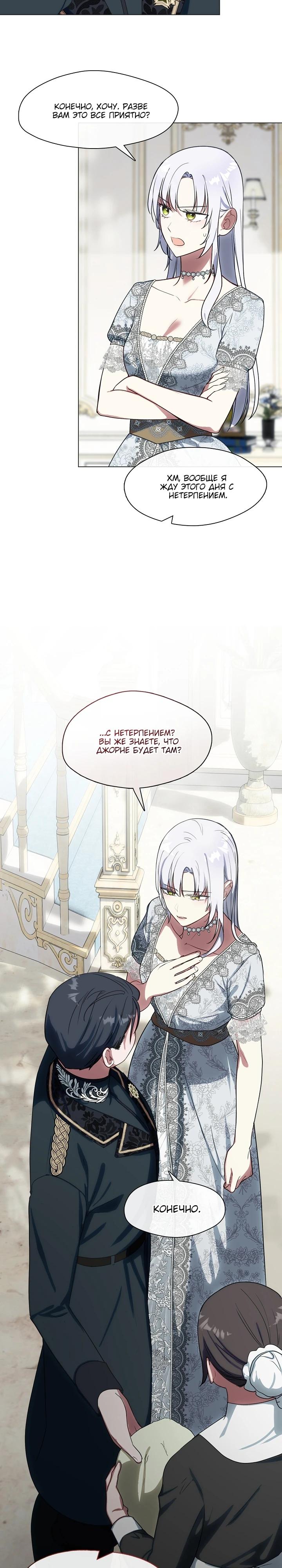 Манга Я сменила мужа в свадебном зале - Глава 14 Страница 12