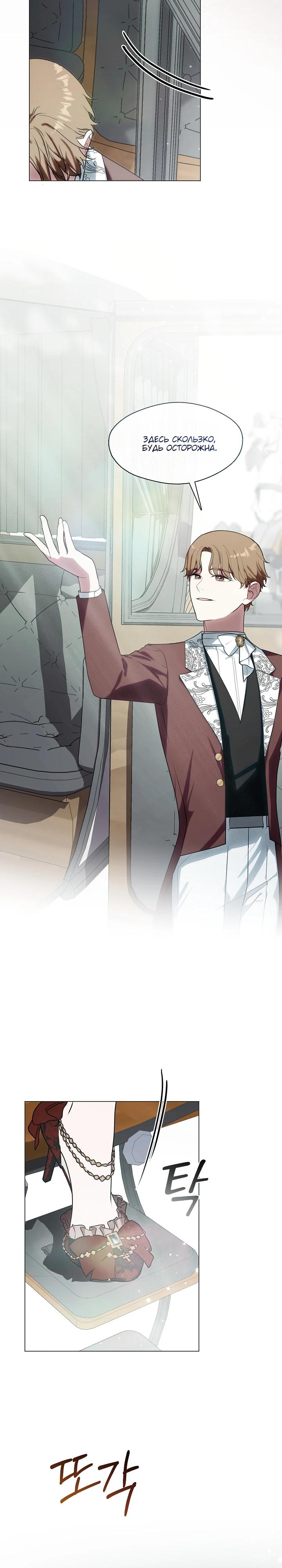 Манга Я сменила мужа в свадебном зале - Глава 14 Страница 19