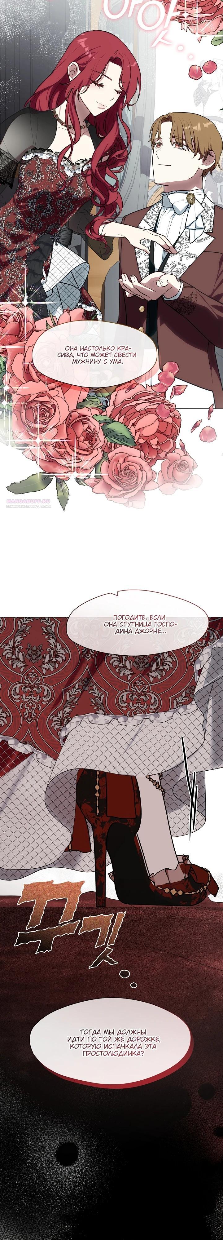 Манга Я сменила мужа в свадебном зале - Глава 14 Страница 22