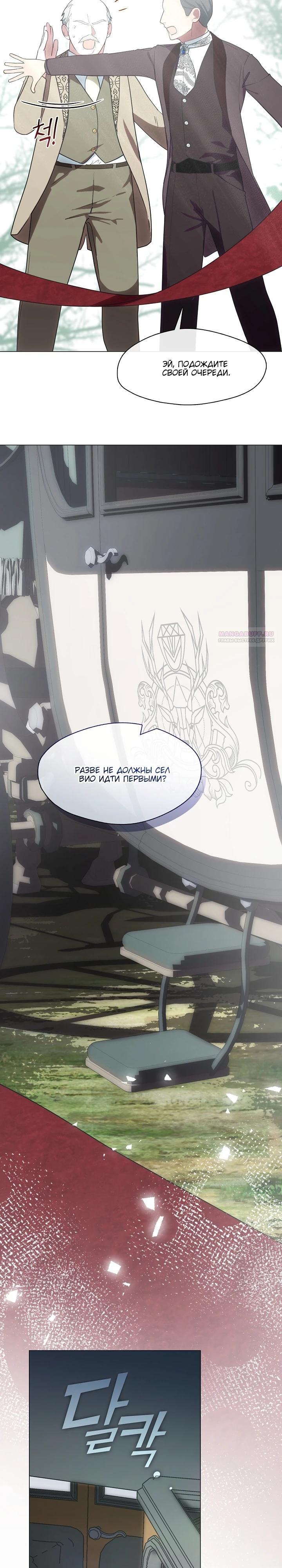 Манга Я сменила мужа в свадебном зале - Глава 14 Страница 18