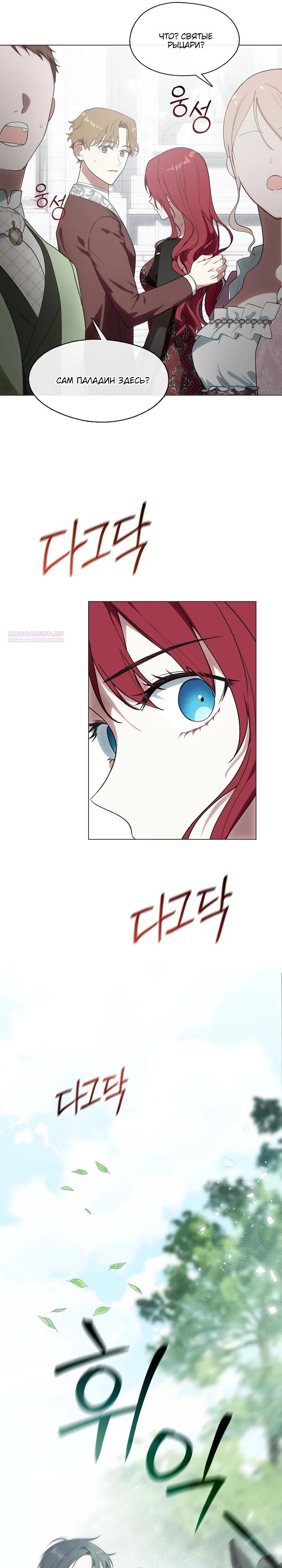 Манга Я сменила мужа в свадебном зале - Глава 14 Страница 26