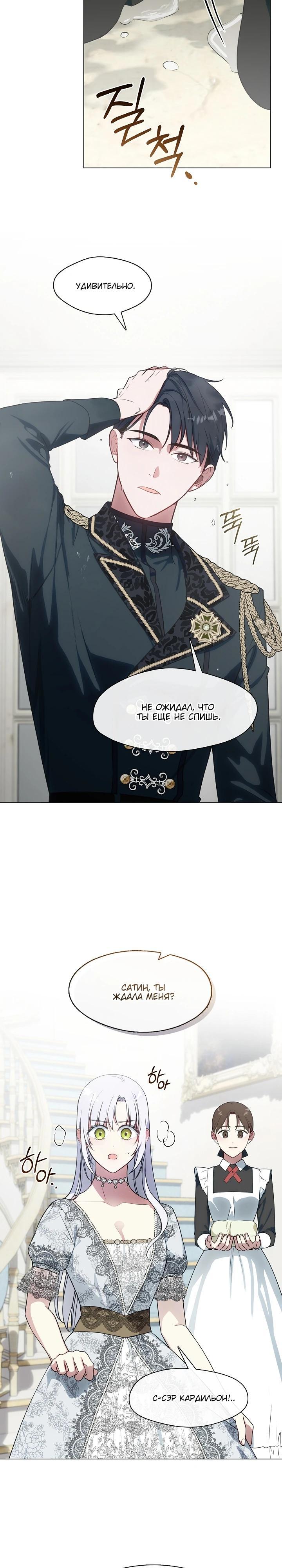 Манга Я сменила мужа в свадебном зале - Глава 14 Страница 7