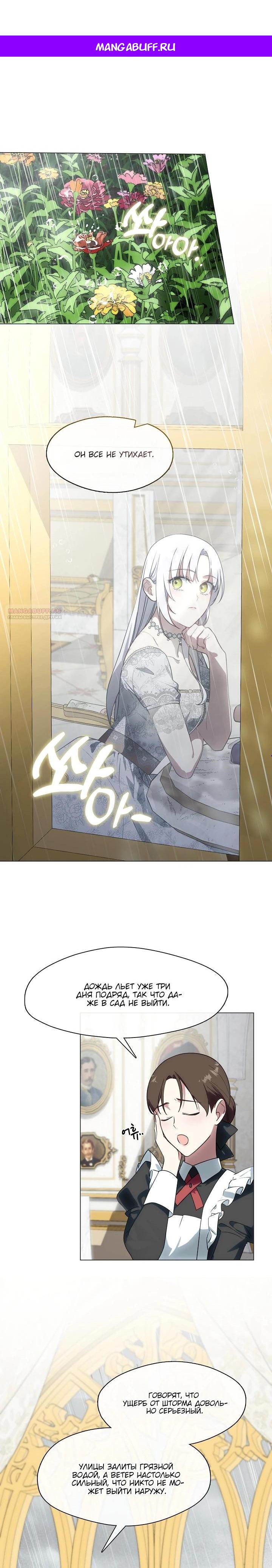 Манга Я сменила мужа в свадебном зале - Глава 14 Страница 1