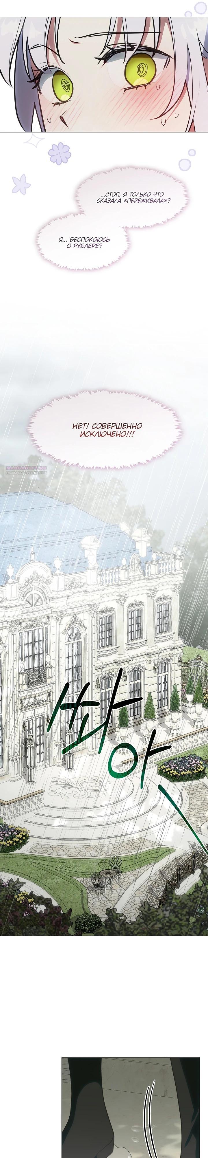 Манга Я сменила мужа в свадебном зале - Глава 14 Страница 6