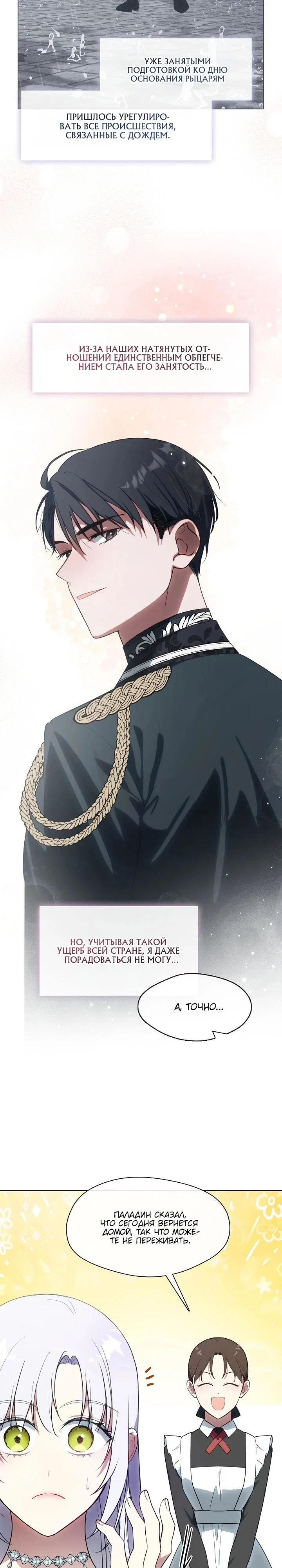 Манга Я сменила мужа в свадебном зале - Глава 14 Страница 3