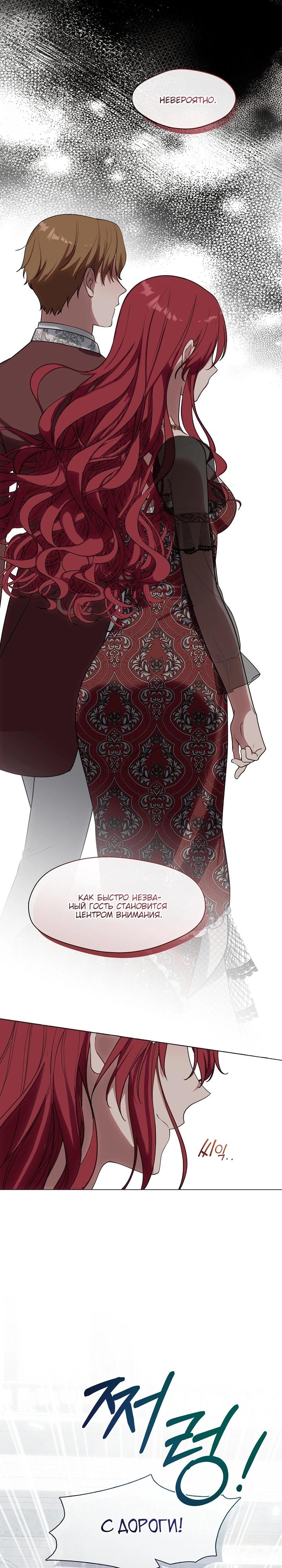 Манга Я сменила мужа в свадебном зале - Глава 14 Страница 23