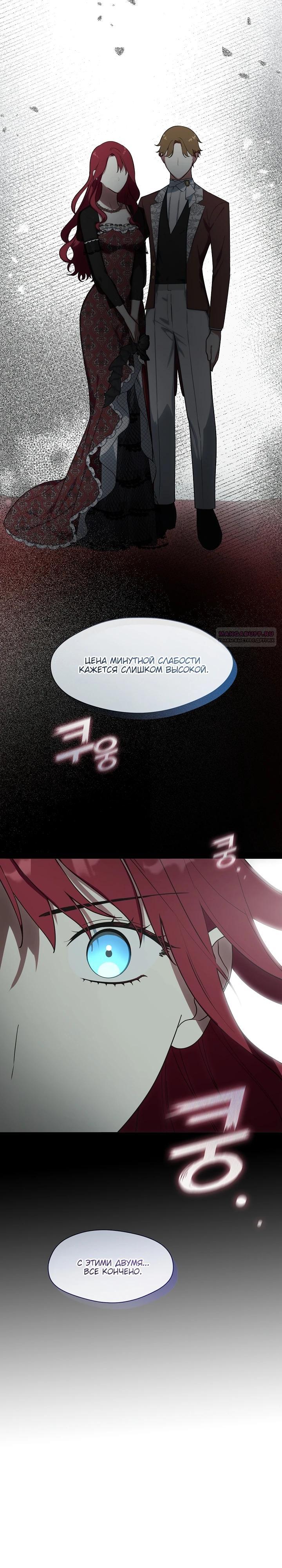Манга Я сменила мужа в свадебном зале - Глава 14 Страница 30