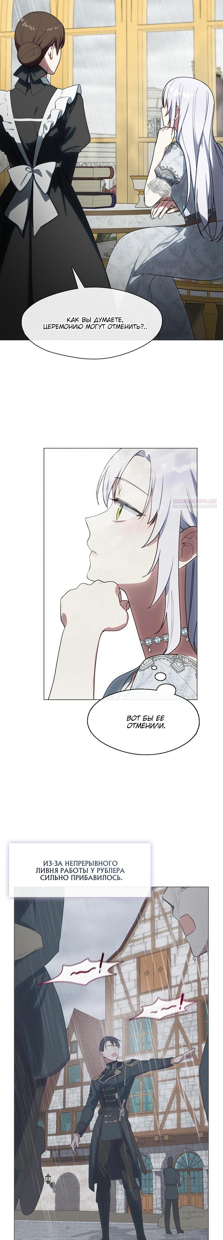 Манга Я сменила мужа в свадебном зале - Глава 14 Страница 2