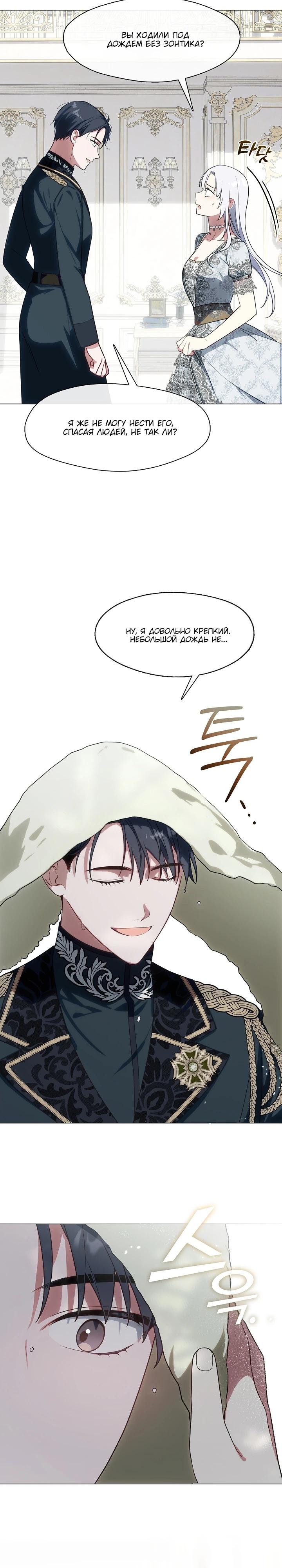 Манга Я сменила мужа в свадебном зале - Глава 14 Страница 8