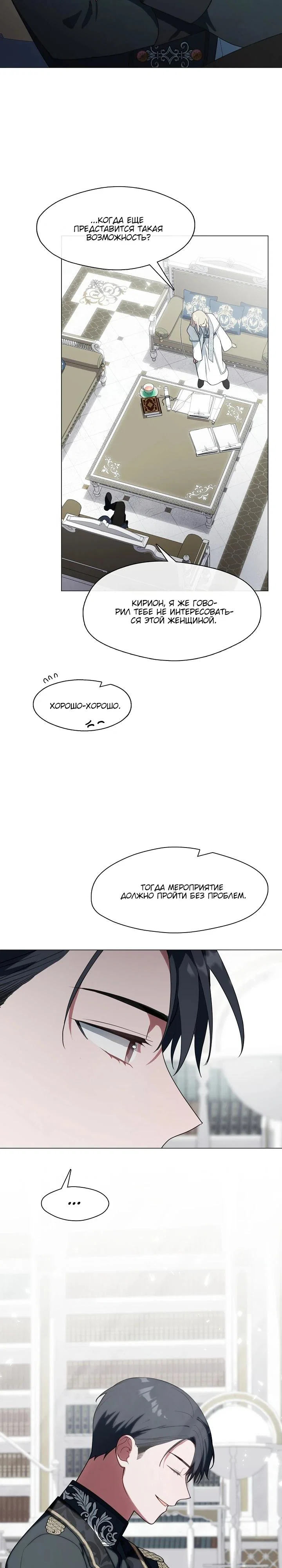 Манга Я сменила мужа в свадебном зале - Глава 13 Страница 13
