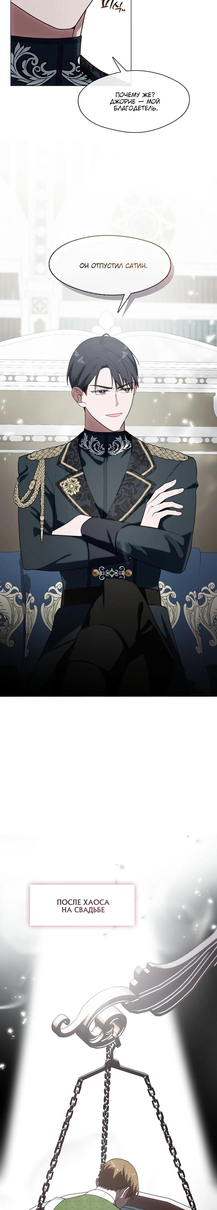 Манга Я сменила мужа в свадебном зале - Глава 13 Страница 8