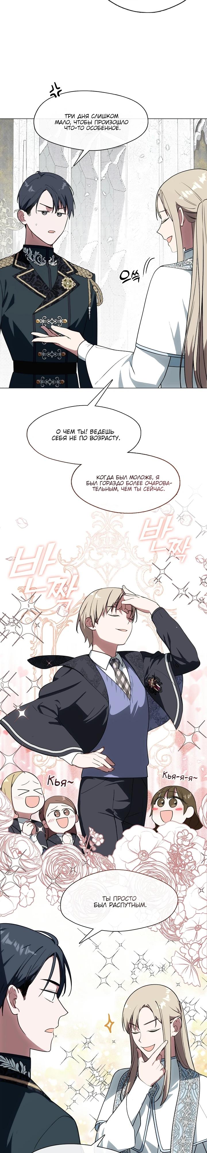 Манга Я сменила мужа в свадебном зале - Глава 13 Страница 3