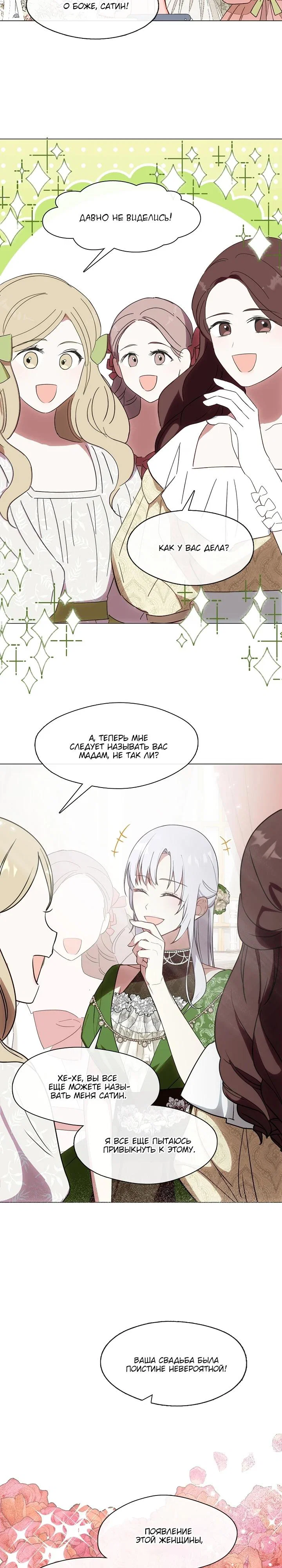 Манга Я сменила мужа в свадебном зале - Глава 13 Страница 27
