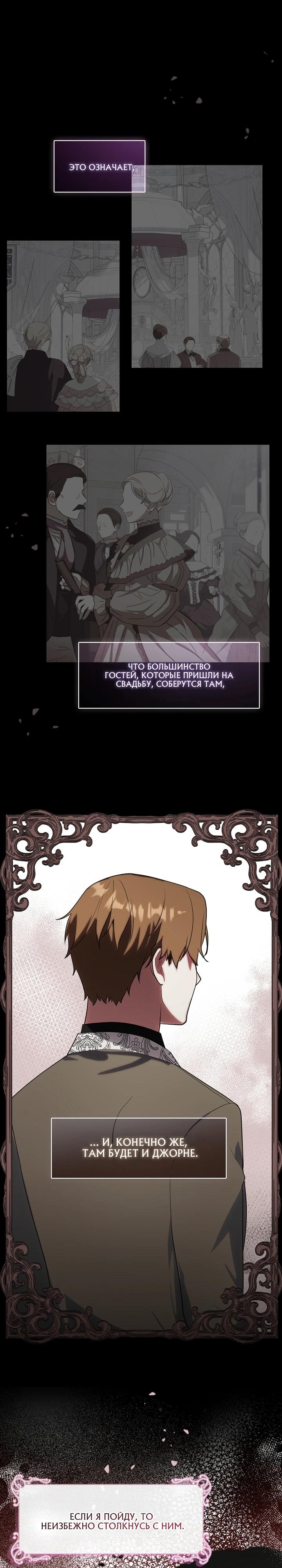 Манга Я сменила мужа в свадебном зале - Глава 13 Страница 17