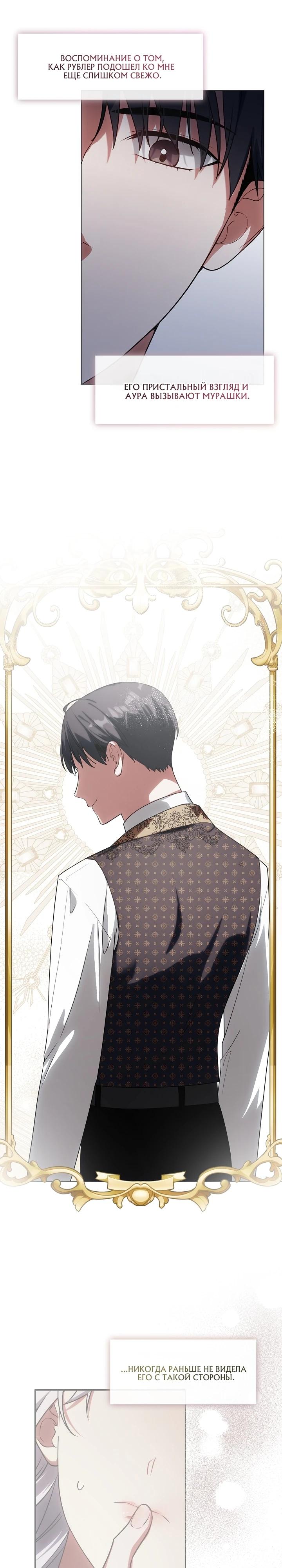 Манга Я сменила мужа в свадебном зале - Глава 13 Страница 21