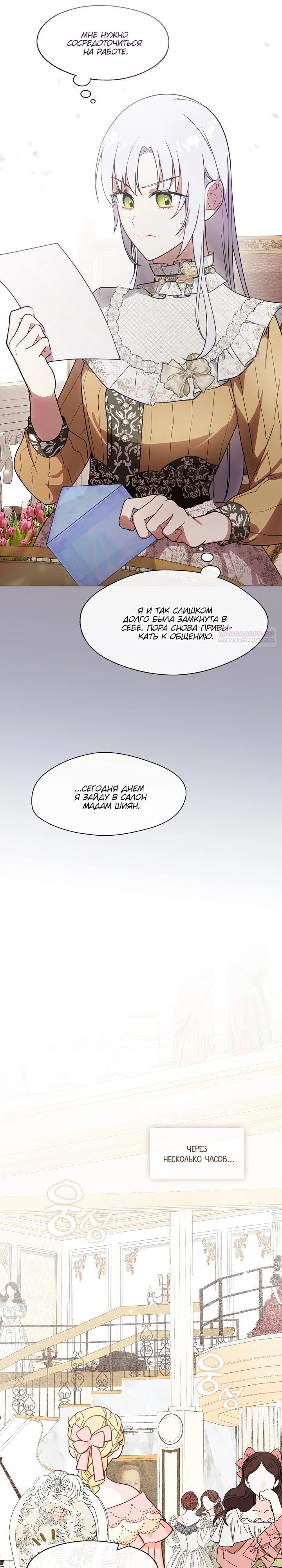 Манга Я сменила мужа в свадебном зале - Глава 13 Страница 26