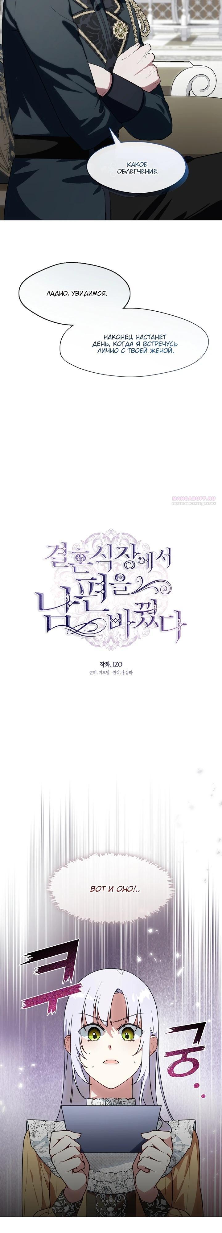 Манга Я сменила мужа в свадебном зале - Глава 13 Страница 14