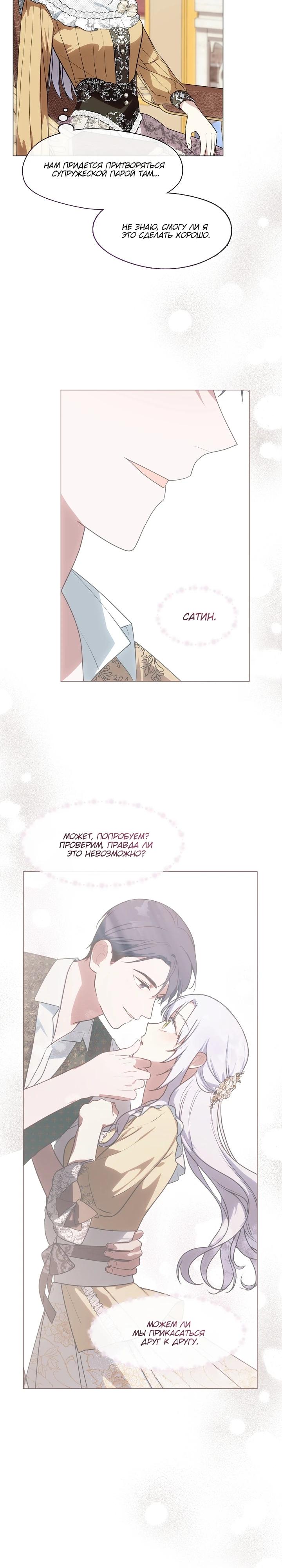 Манга Я сменила мужа в свадебном зале - Глава 13 Страница 19