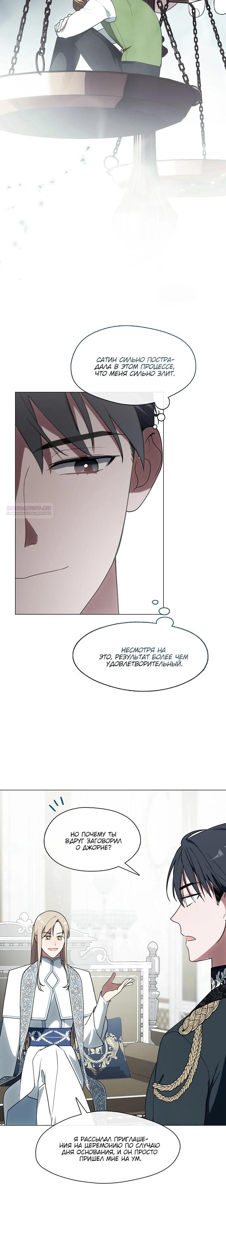 Манга Я сменила мужа в свадебном зале - Глава 13 Страница 10