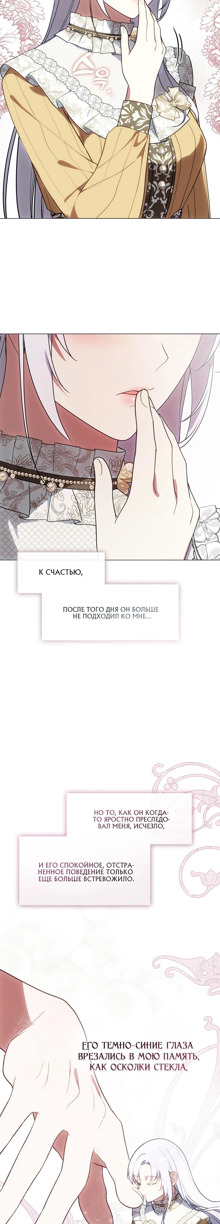 Манга Я сменила мужа в свадебном зале - Глава 13 Страница 23