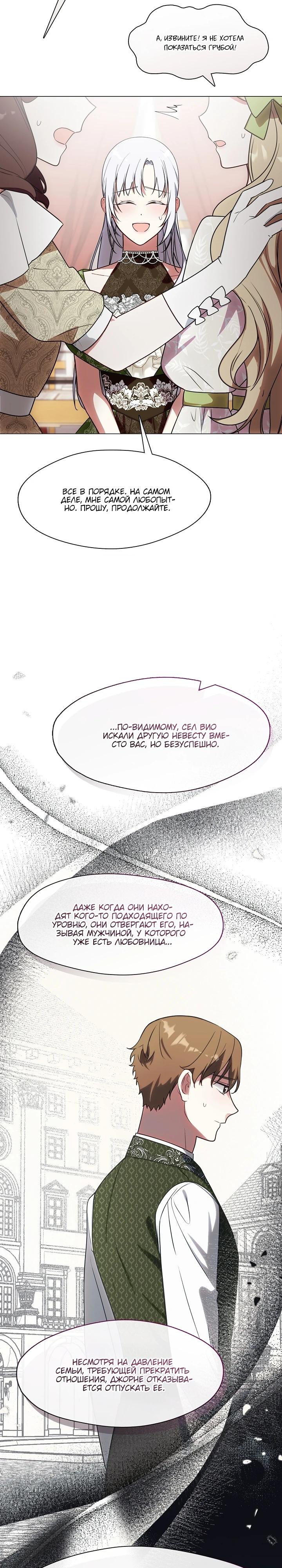 Манга Я сменила мужа в свадебном зале - Глава 13 Страница 29