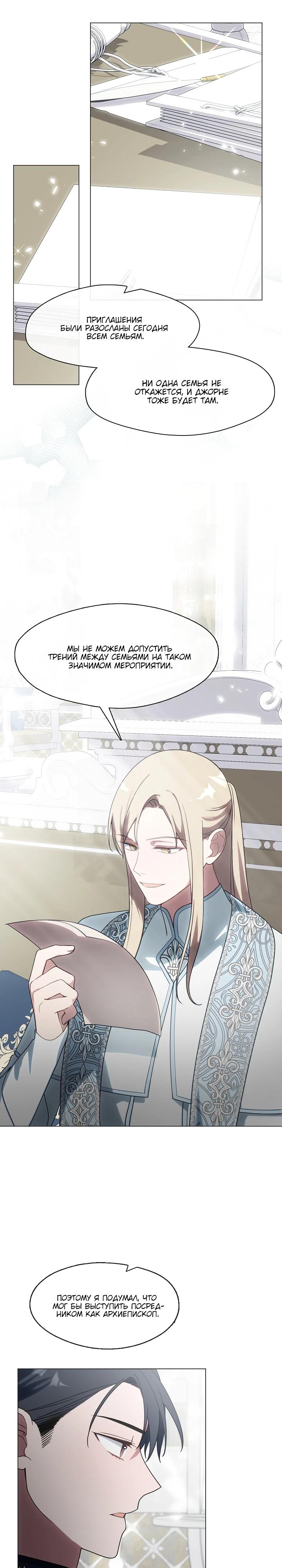 Манга Я сменила мужа в свадебном зале - Глава 13 Страница 11