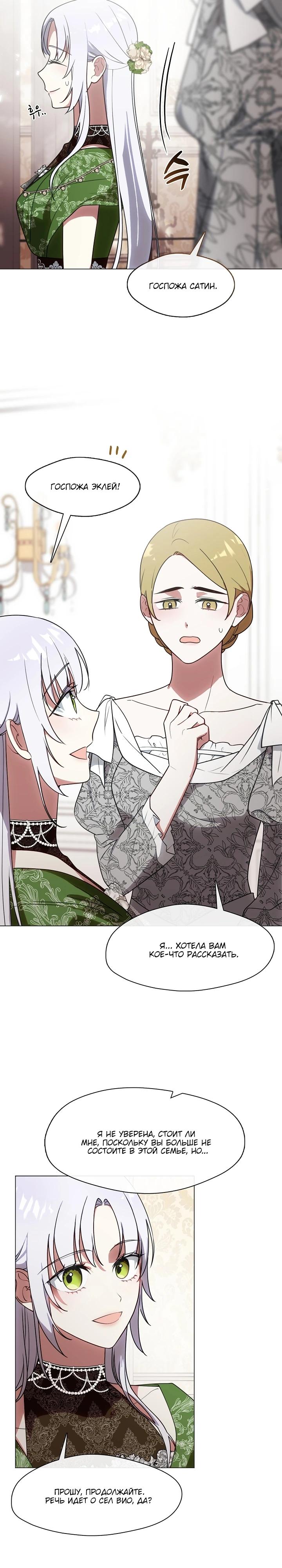 Манга Я сменила мужа в свадебном зале - Глава 13 Страница 32