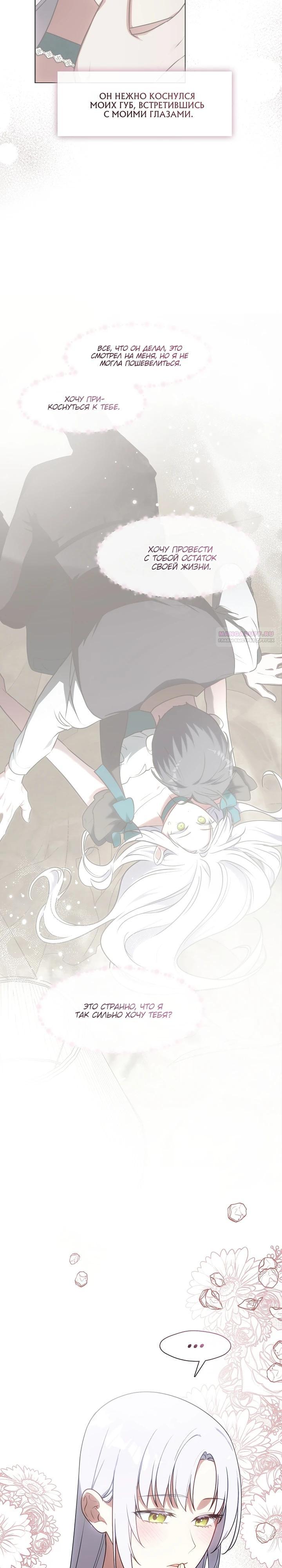 Манга Я сменила мужа в свадебном зале - Глава 13 Страница 22