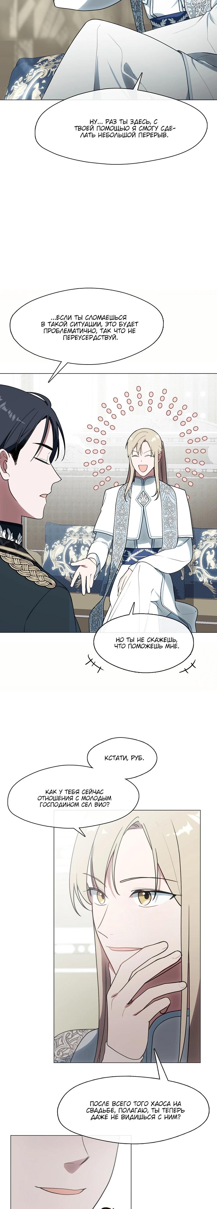 Манга Я сменила мужа в свадебном зале - Глава 13 Страница 7