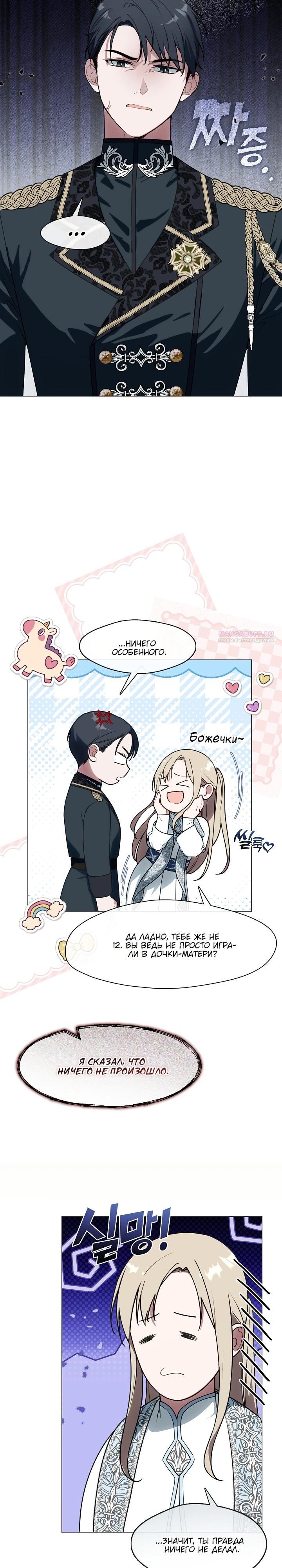 Манга Я сменила мужа в свадебном зале - Глава 13 Страница 2