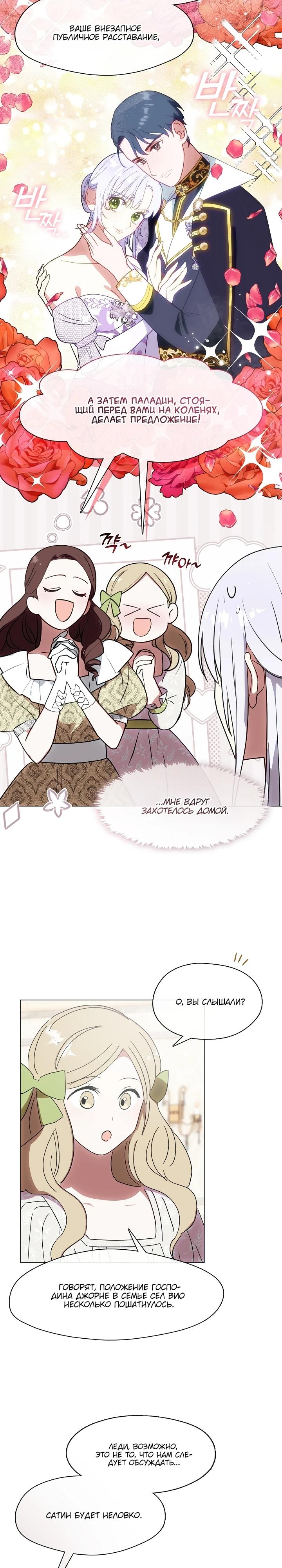 Манга Я сменила мужа в свадебном зале - Глава 13 Страница 28