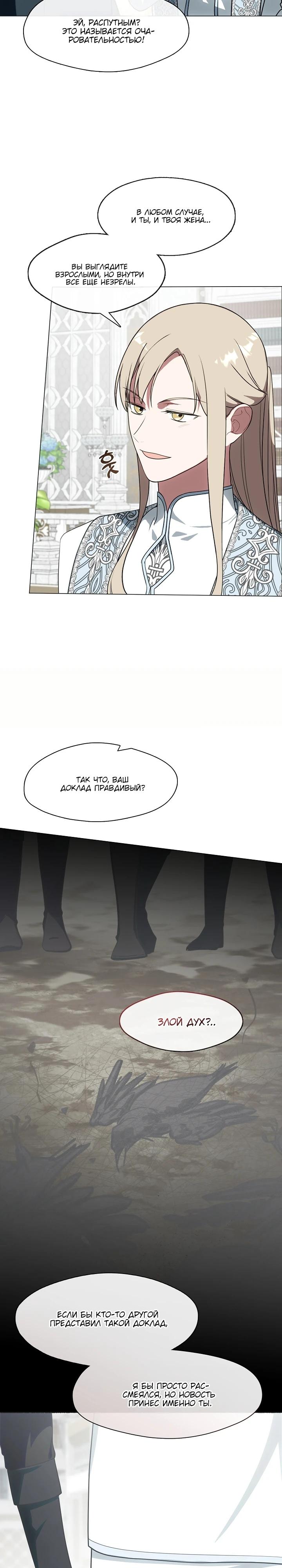 Манга Я сменила мужа в свадебном зале - Глава 13 Страница 4