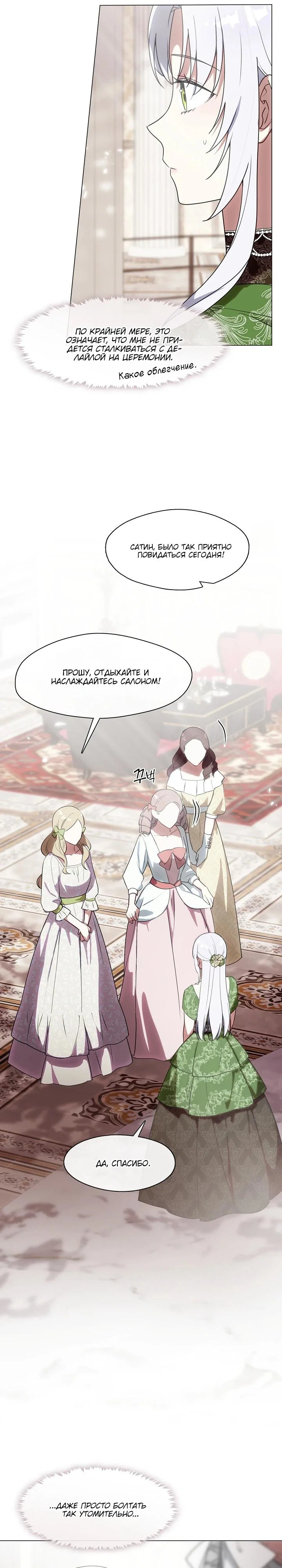 Манга Я сменила мужа в свадебном зале - Глава 13 Страница 31