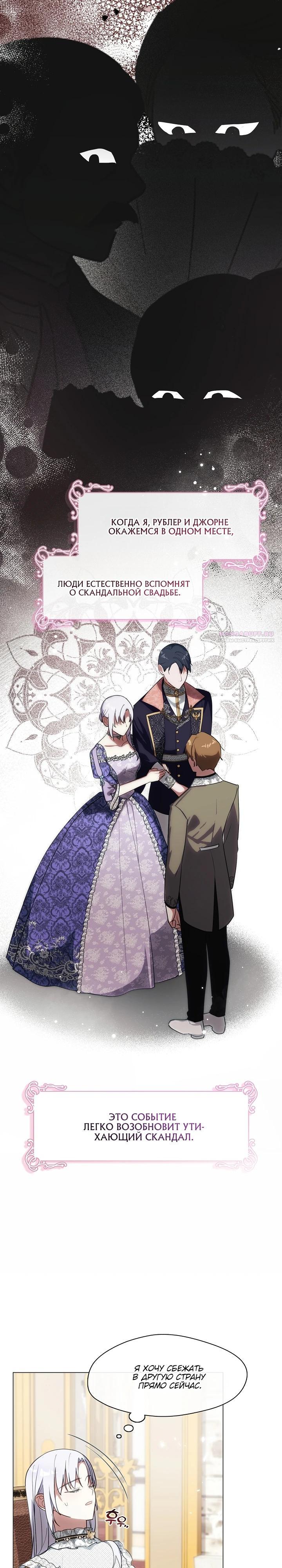 Манга Я сменила мужа в свадебном зале - Глава 13 Страница 18