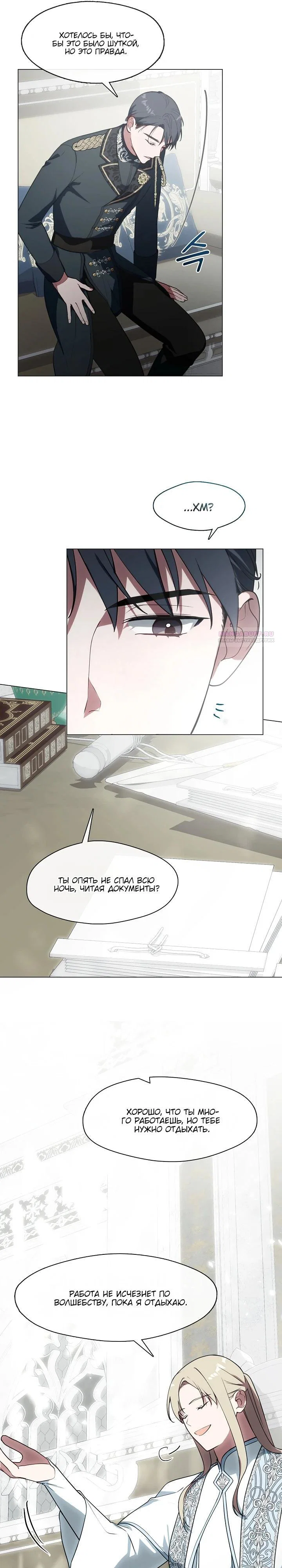 Манга Я сменила мужа в свадебном зале - Глава 13 Страница 6