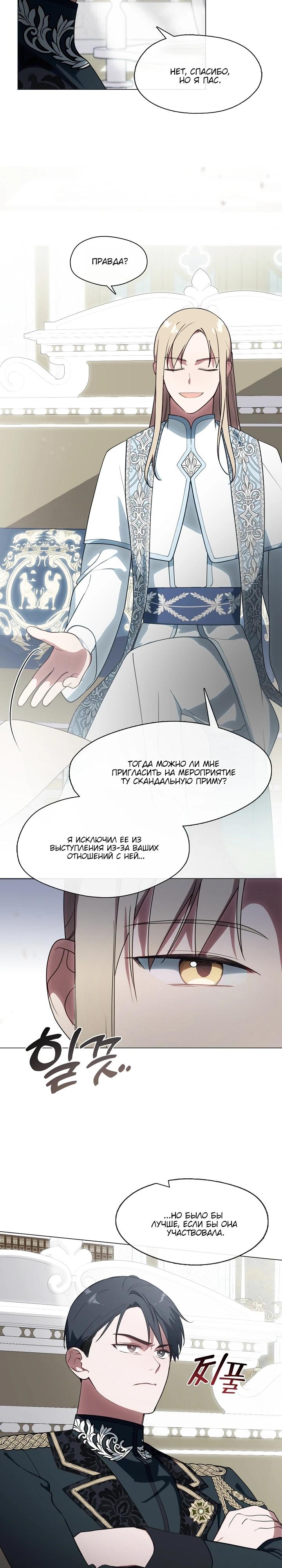 Манга Я сменила мужа в свадебном зале - Глава 13 Страница 12