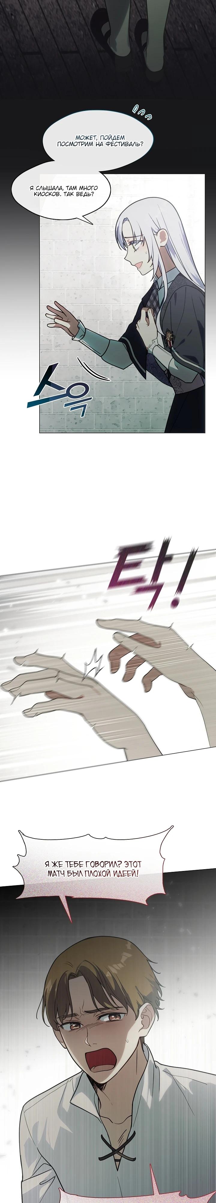 Манга Я сменила мужа в свадебном зале - Глава 12 Страница 19