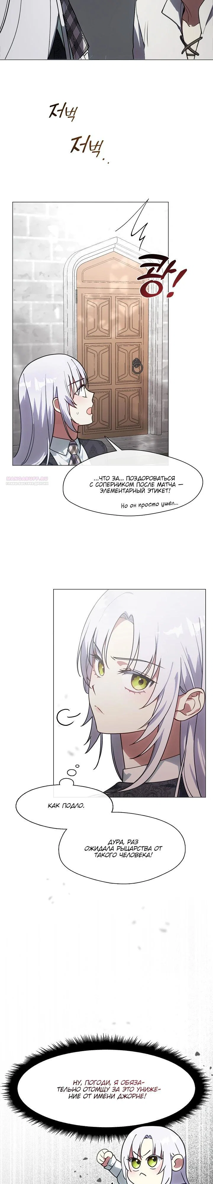 Манга Я сменила мужа в свадебном зале - Глава 12 Страница 22