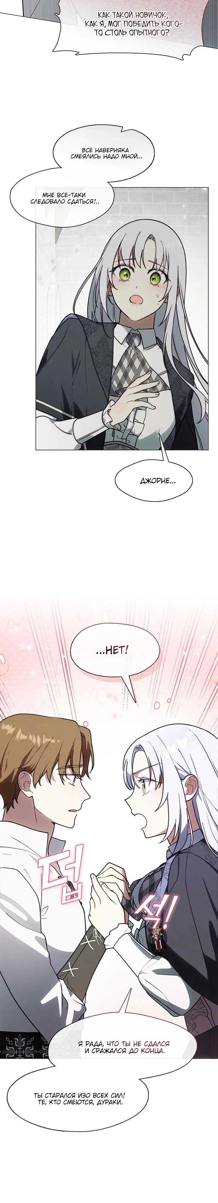 Манга Я сменила мужа в свадебном зале - Глава 12 Страница 20