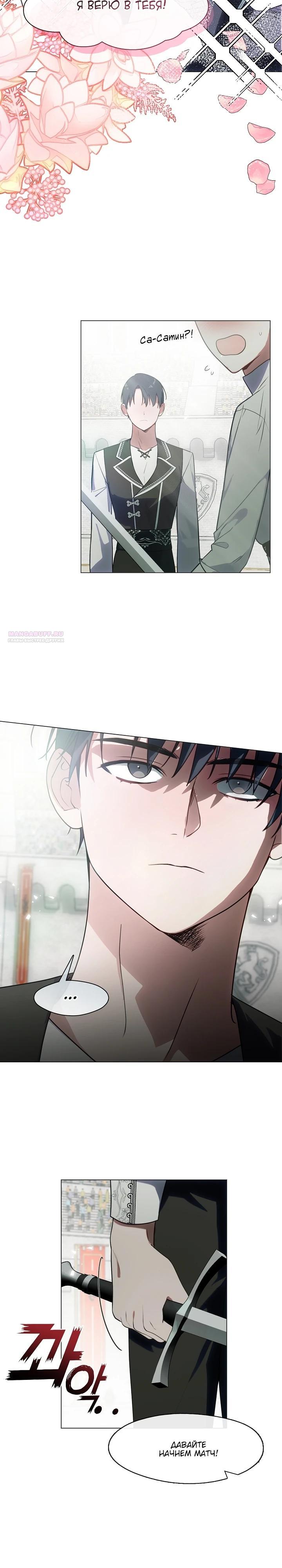 Манга Я сменила мужа в свадебном зале - Глава 12 Страница 14