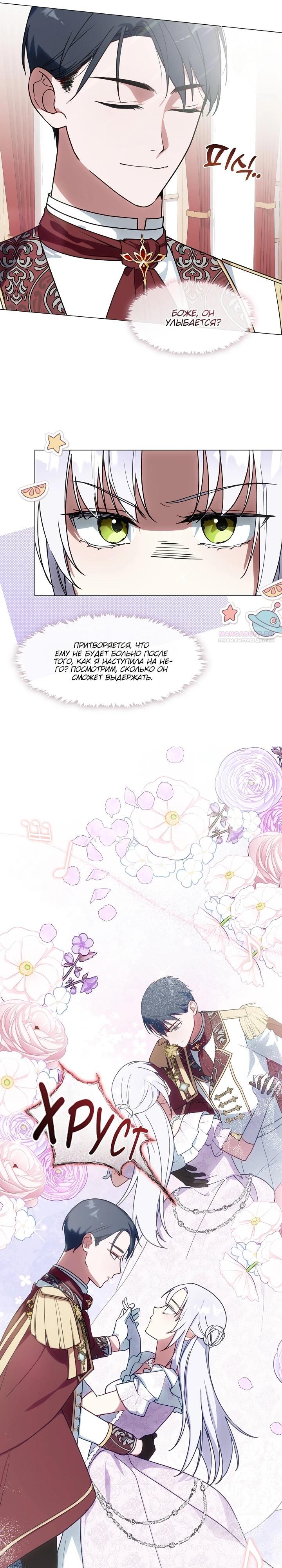 Манга Я сменила мужа в свадебном зале - Глава 12 Страница 26