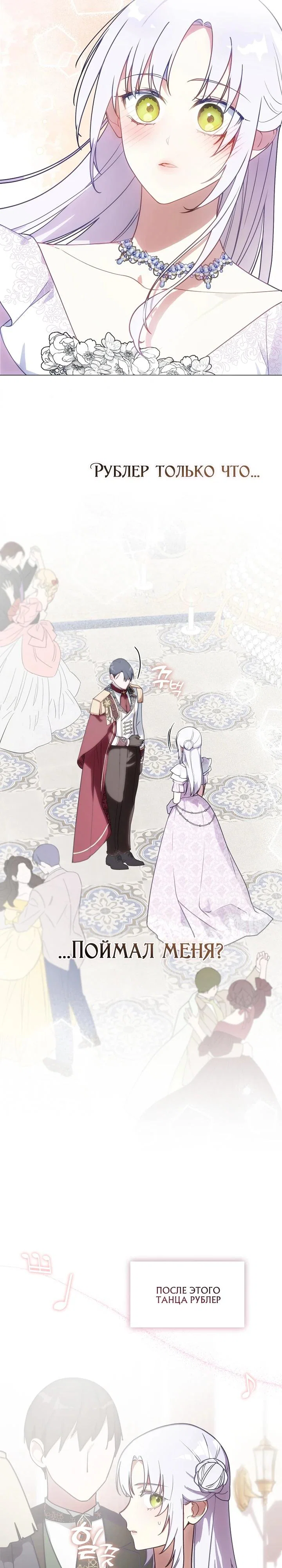 Манга Я сменила мужа в свадебном зале - Глава 12 Страница 29
