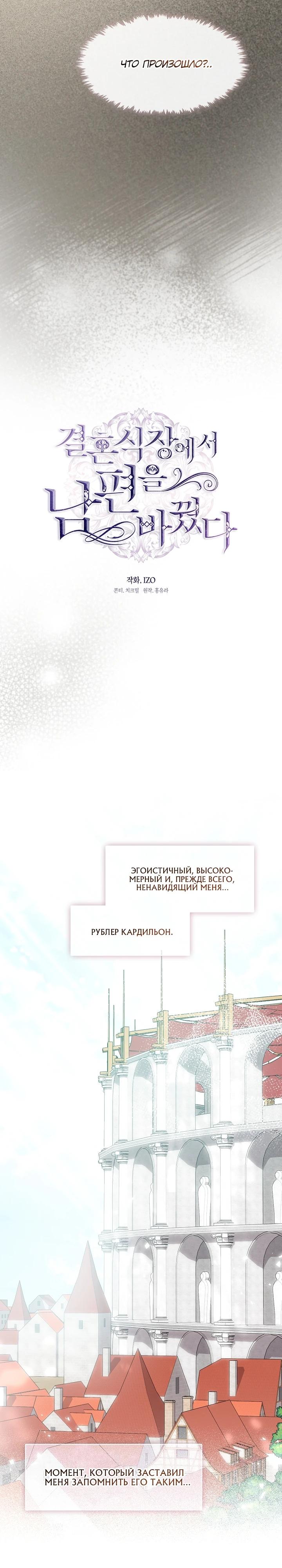 Манга Я сменила мужа в свадебном зале - Глава 12 Страница 3