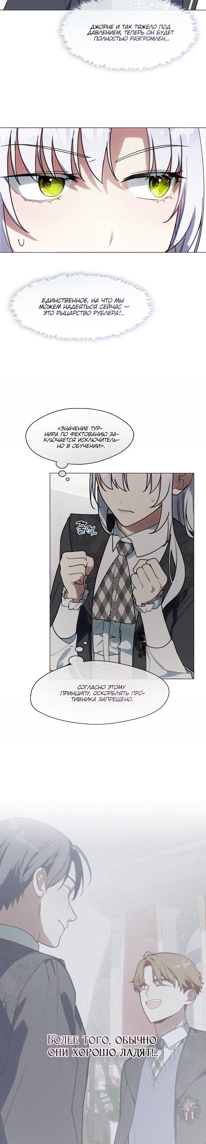 Манга Я сменила мужа в свадебном зале - Глава 12 Страница 12