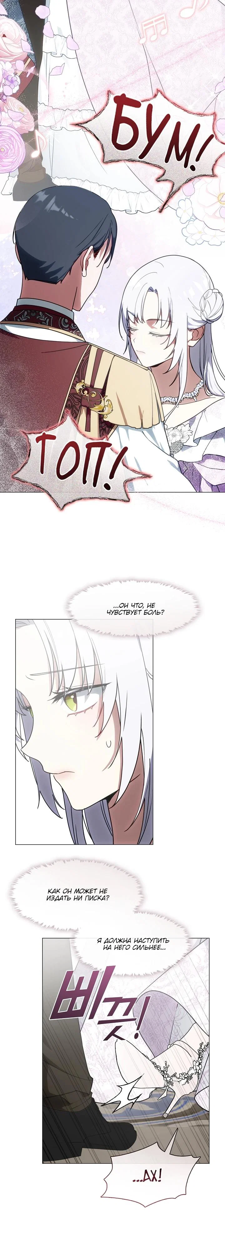 Манга Я сменила мужа в свадебном зале - Глава 12 Страница 27