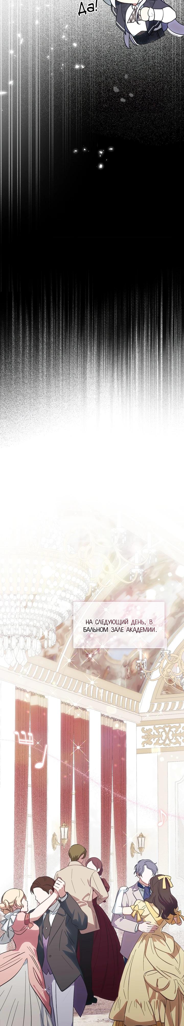 Манга Я сменила мужа в свадебном зале - Глава 12 Страница 23