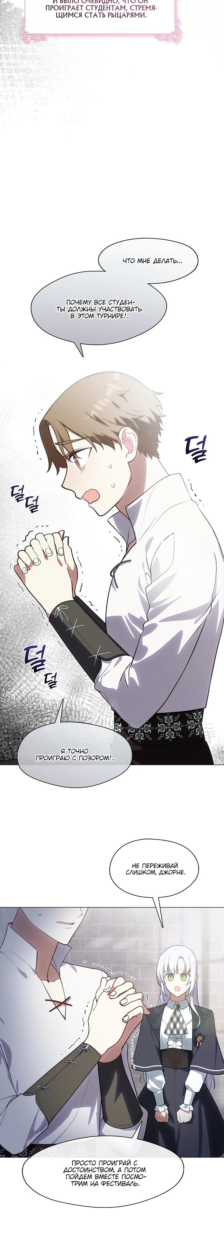 Манга Я сменила мужа в свадебном зале - Глава 12 Страница 5